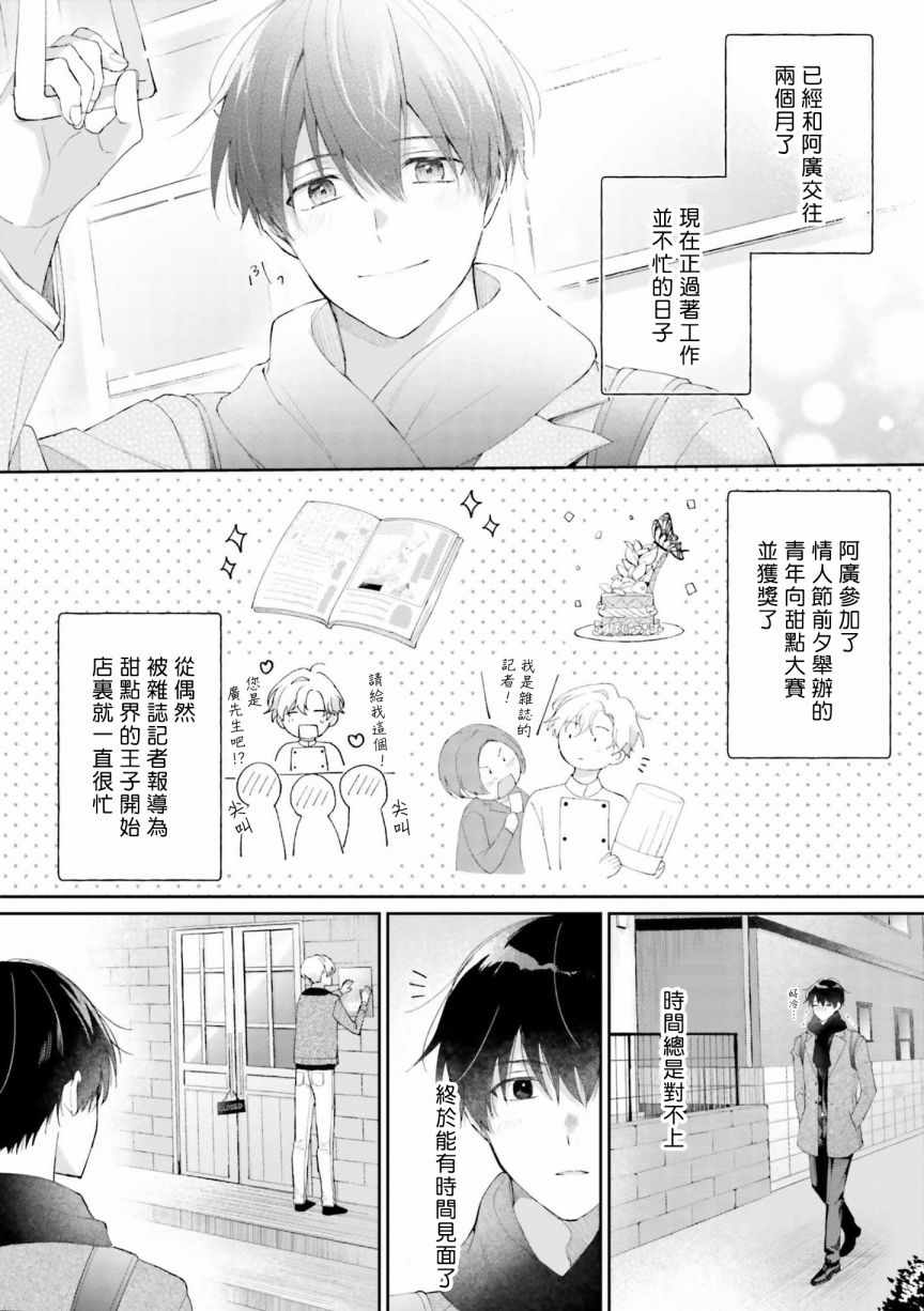 《我会让你喜欢上我的！》漫画 会让你喜欢上我的 006集