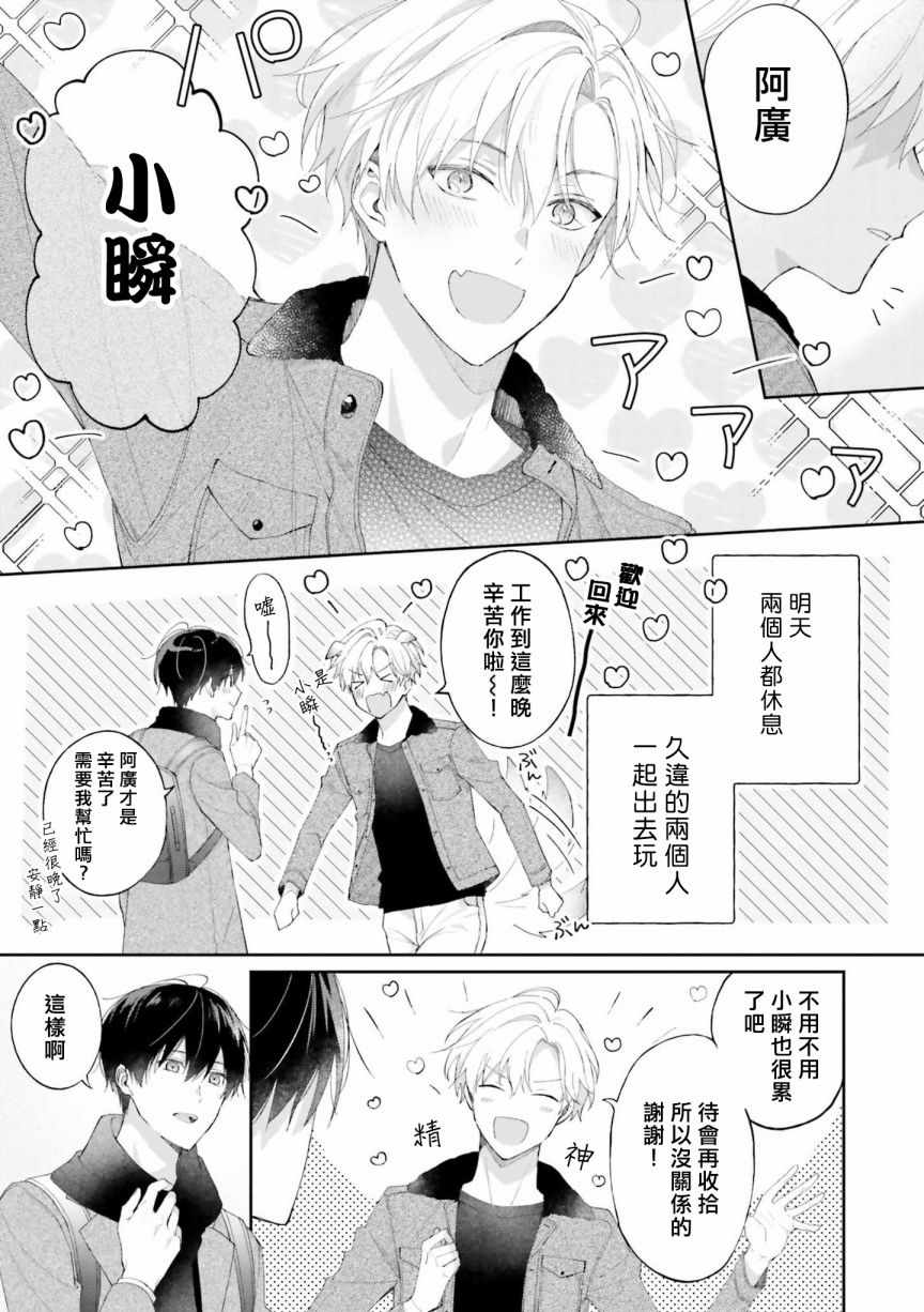 《我会让你喜欢上我的！》漫画 会让你喜欢上我的 006集