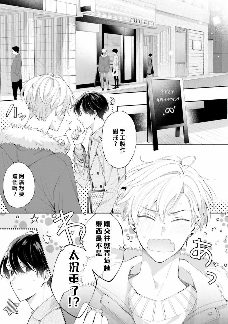 《我会让你喜欢上我的！》漫画 会让你喜欢上我的 006集