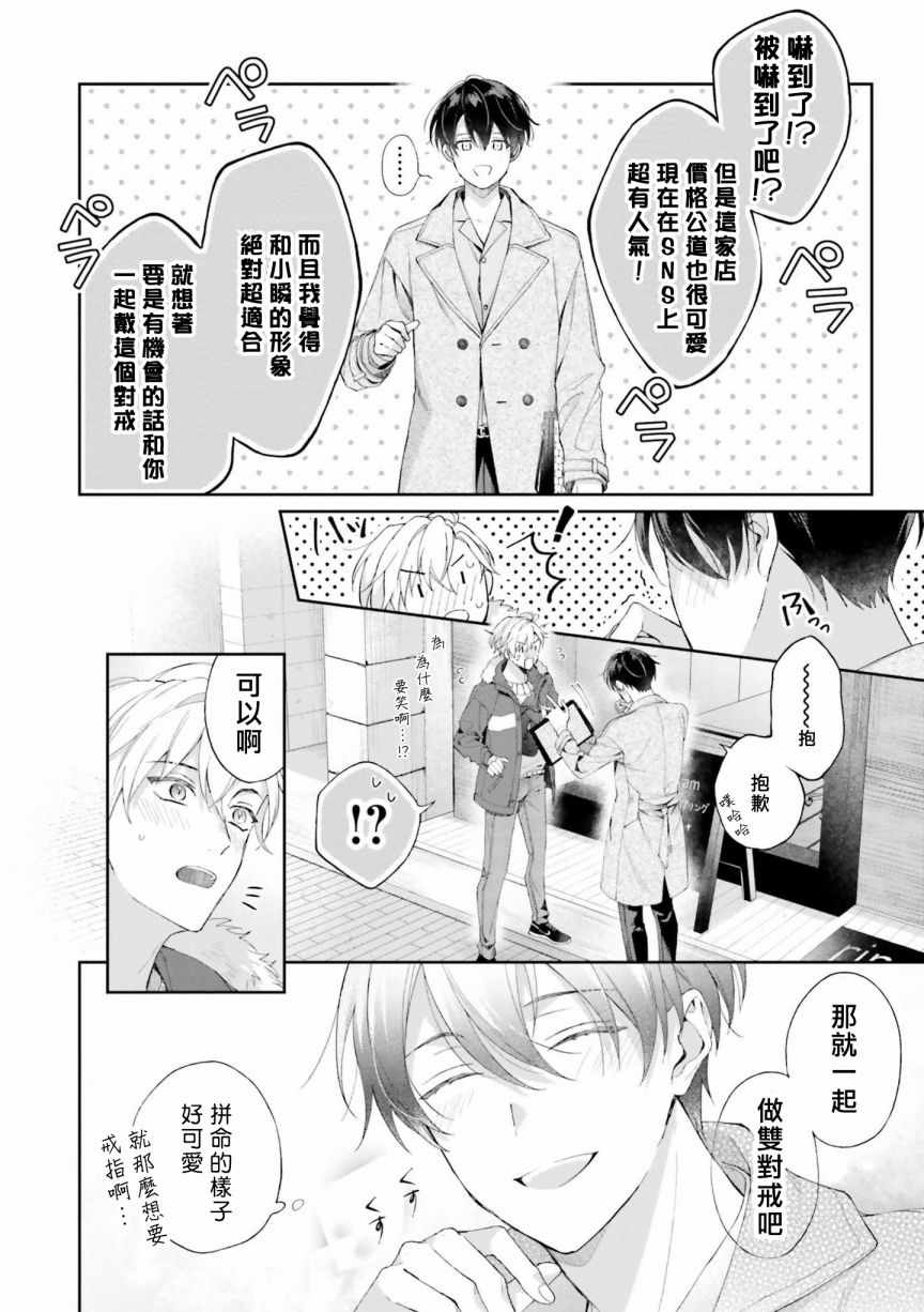 《我会让你喜欢上我的！》漫画 会让你喜欢上我的 006集