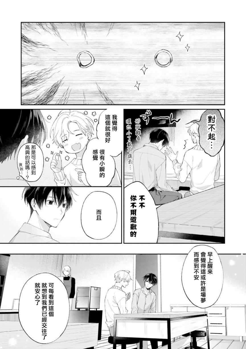 《我会让你喜欢上我的！》漫画 会让你喜欢上我的 006集