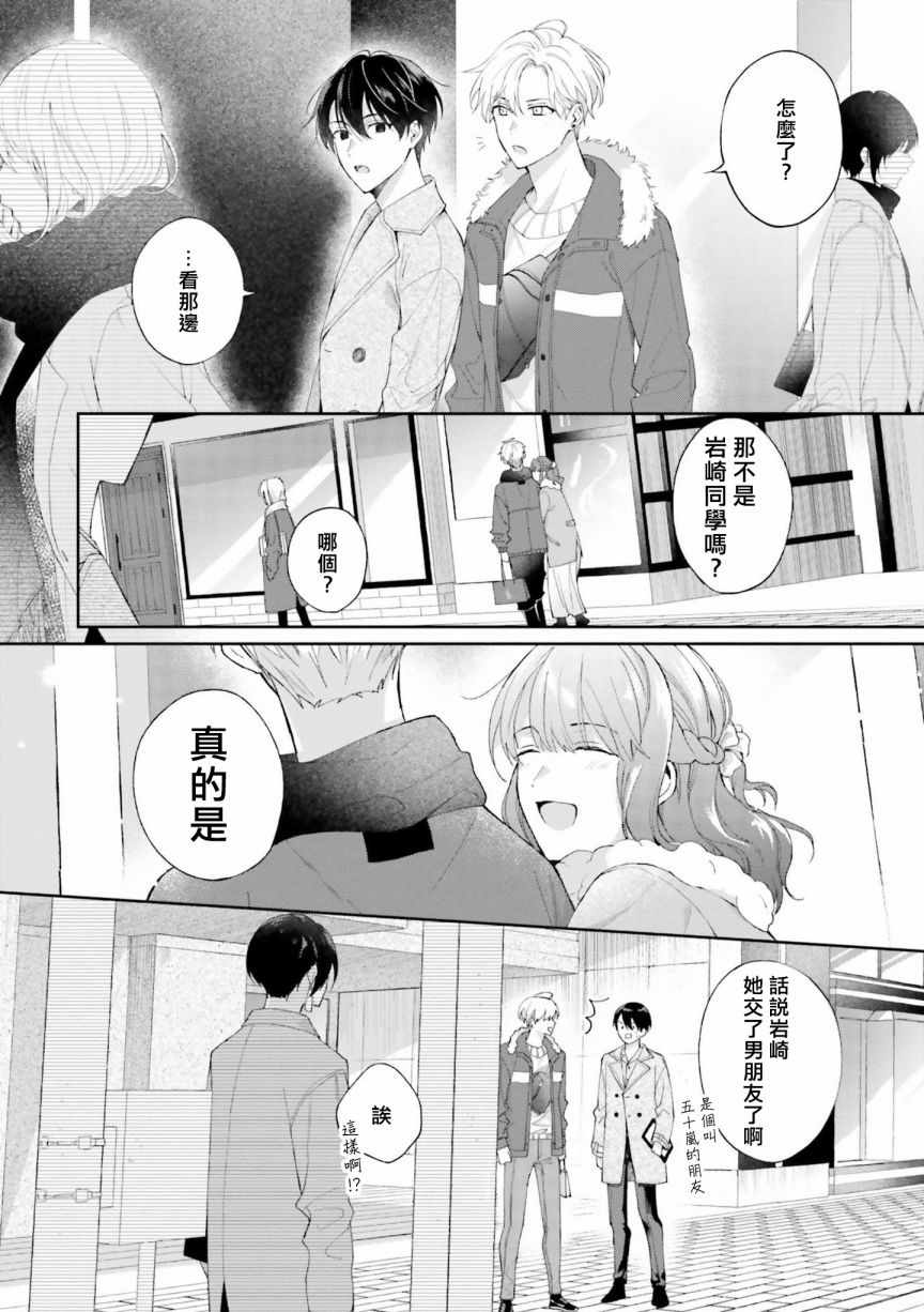 《我会让你喜欢上我的！》漫画 会让你喜欢上我的 006集