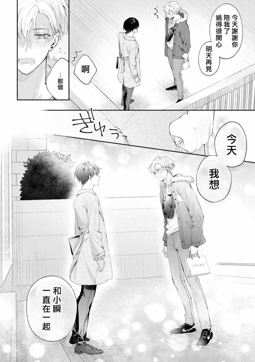 《我会让你喜欢上我的！》漫画 会让你喜欢上我的 006集