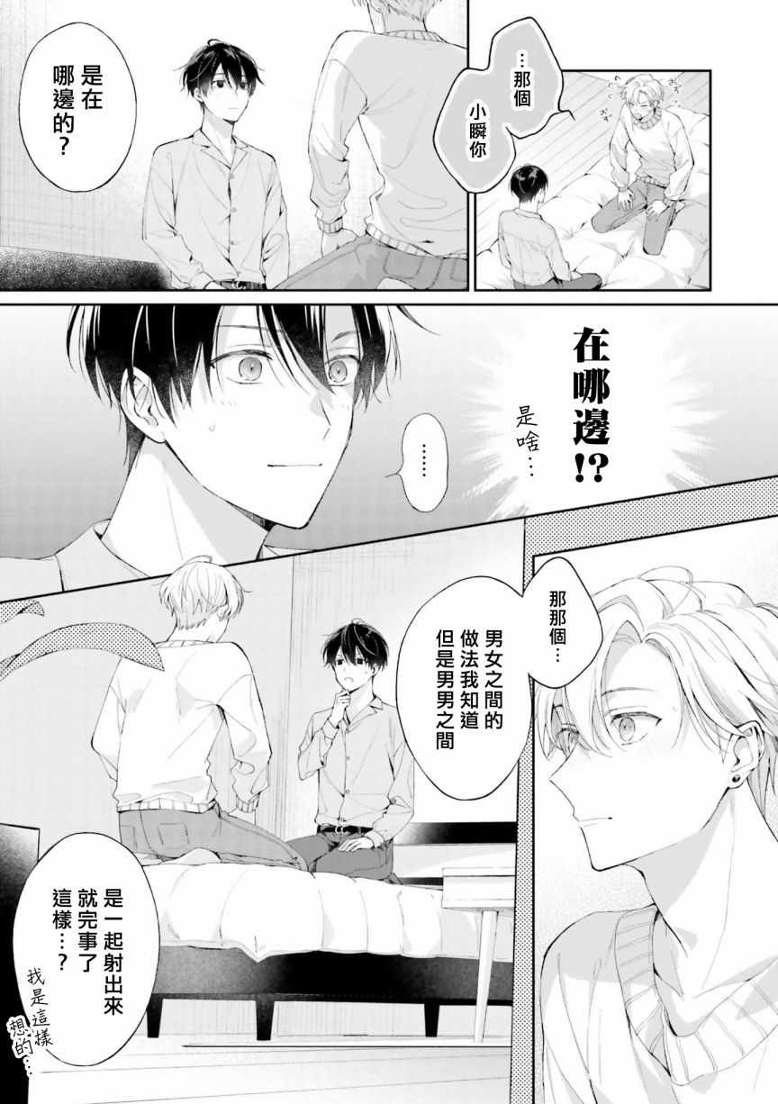 《我会让你喜欢上我的！》漫画 会让你喜欢上我的 006集