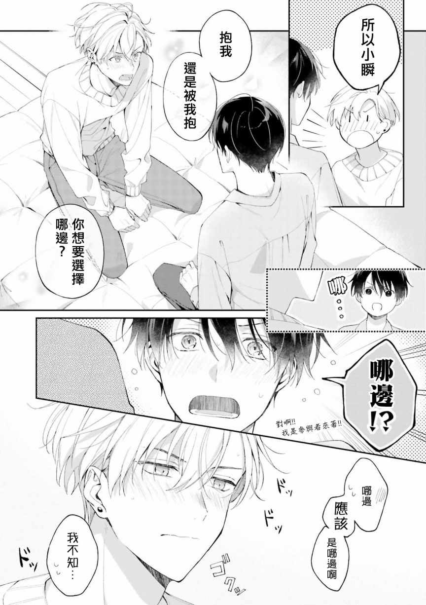 《我会让你喜欢上我的！》漫画 会让你喜欢上我的 006集