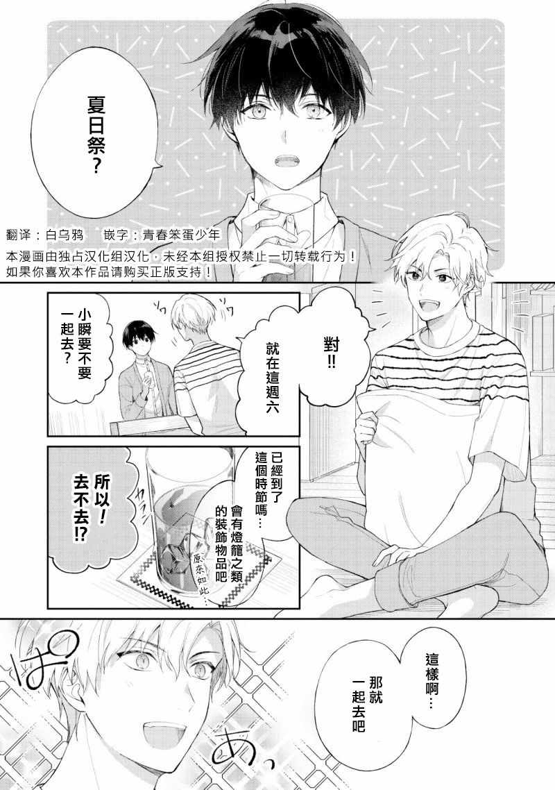 《我会让你喜欢上我的！》漫画 会让你喜欢上我的 02v1集