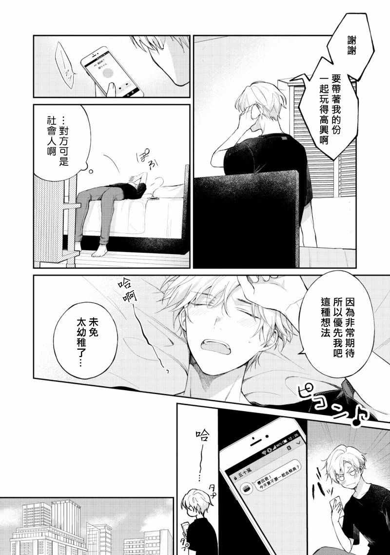 《我会让你喜欢上我的！》漫画 会让你喜欢上我的 02v1集