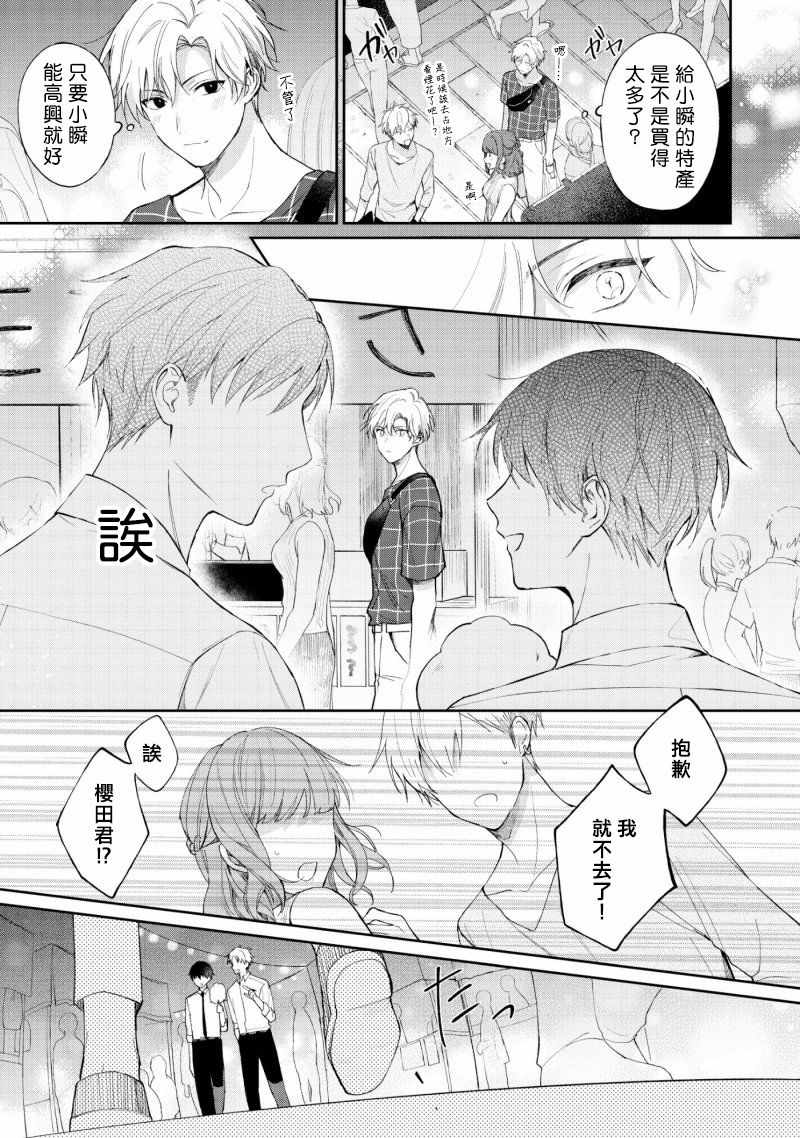 《我会让你喜欢上我的！》漫画 会让你喜欢上我的 02v1集