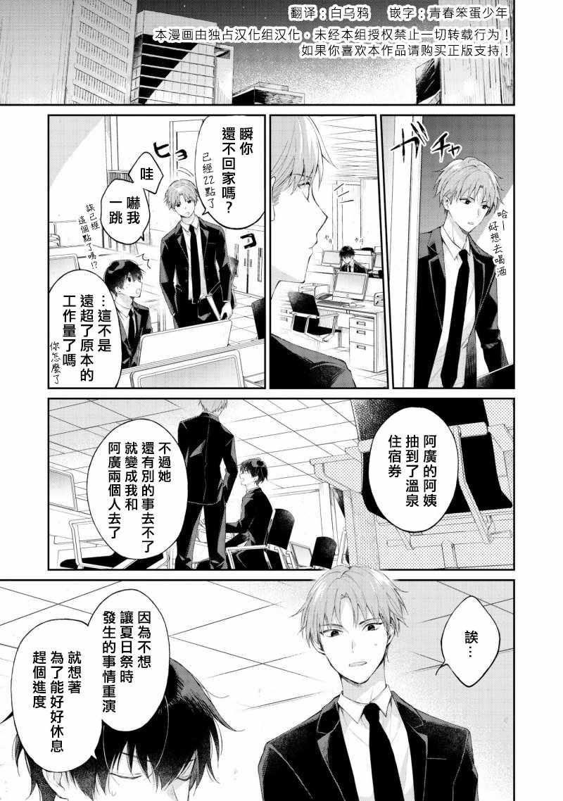 《我会让你喜欢上我的！》漫画 会让你喜欢上我的 03v1集