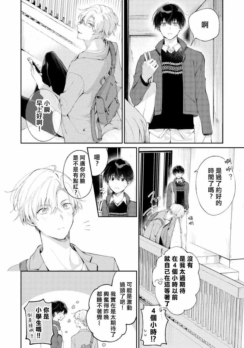 《我会让你喜欢上我的！》漫画 会让你喜欢上我的 03v1集