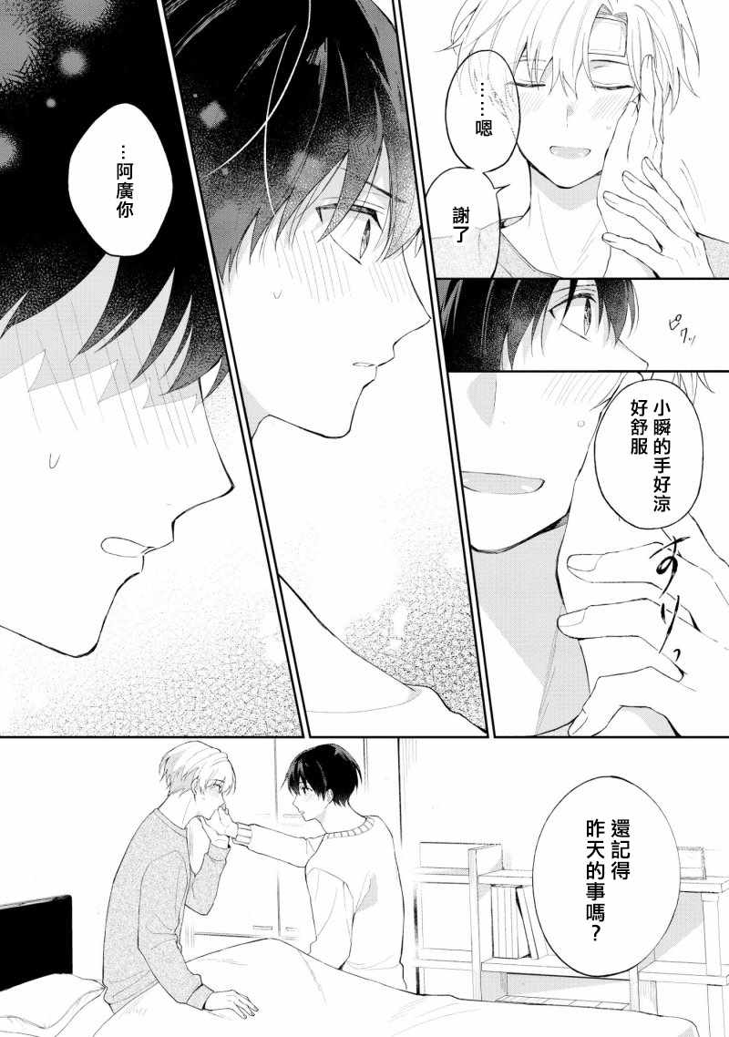 《我会让你喜欢上我的！》漫画 会让你喜欢上我的 03v2集