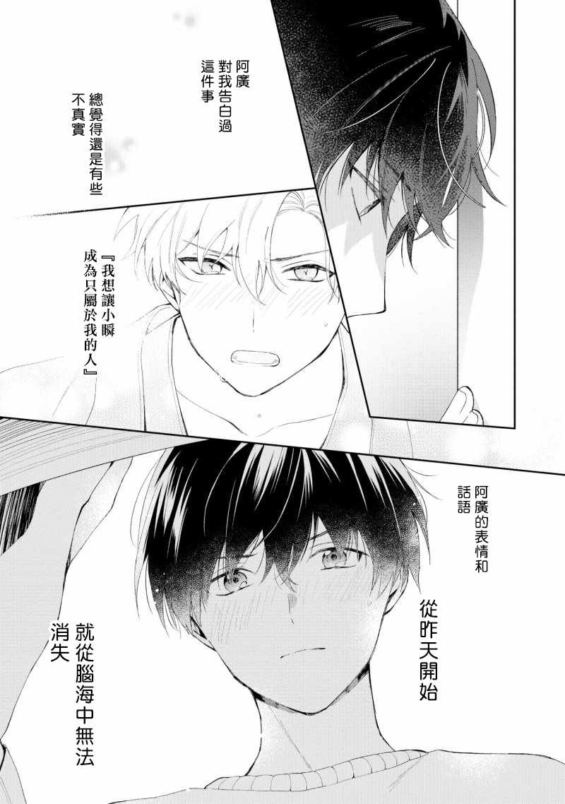 《我会让你喜欢上我的！》漫画 会让你喜欢上我的 03v2集