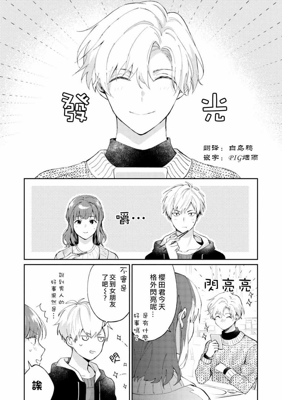 《我会让你喜欢上我的！》漫画 会让你喜欢上我的 04v1集