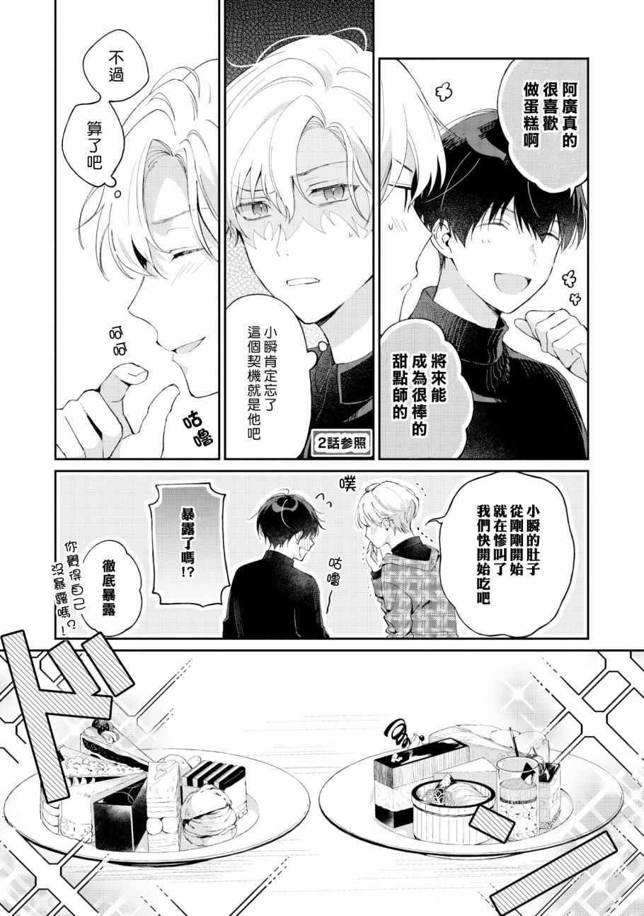 《我会让你喜欢上我的！》漫画 会让你喜欢上我的 04v1集