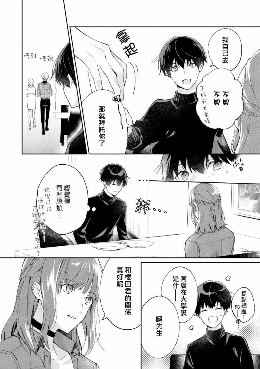 《我会让你喜欢上我的！》漫画 会让你喜欢上我的 04v1集