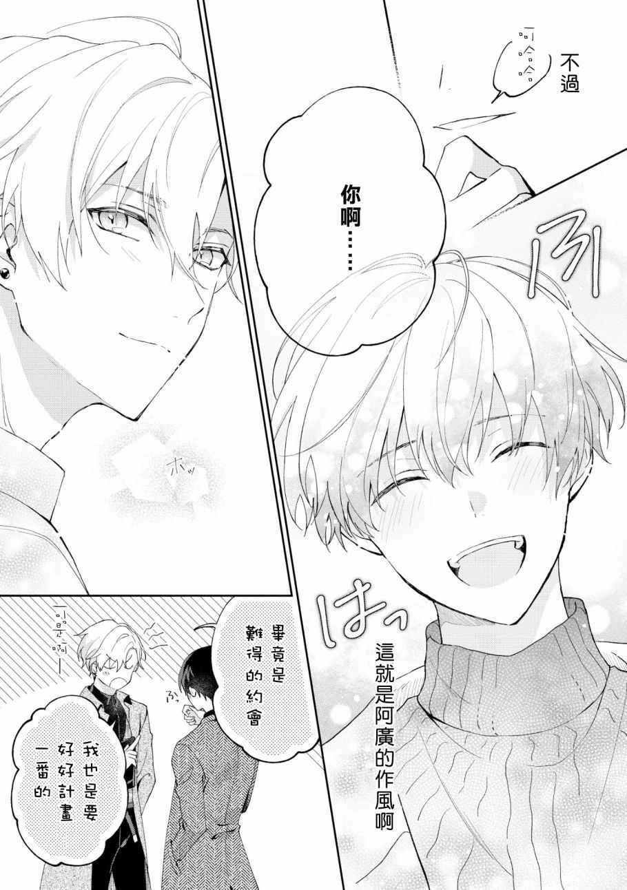 《我会让你喜欢上我的！》漫画 会让你喜欢上我的 04v2集