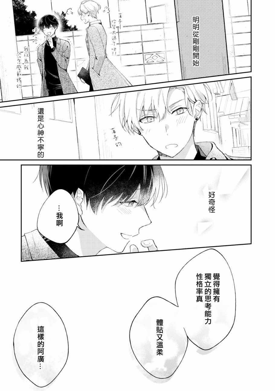 《我会让你喜欢上我的！》漫画 会让你喜欢上我的 04v2集