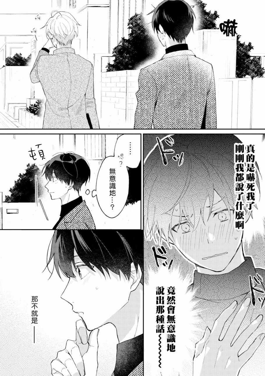 《我会让你喜欢上我的！》漫画 会让你喜欢上我的 04v2集