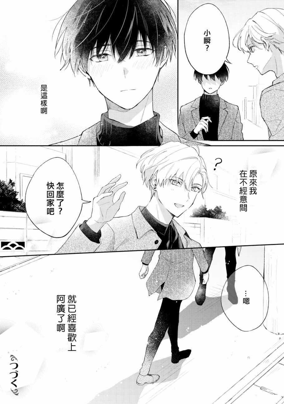 《我会让你喜欢上我的！》漫画 会让你喜欢上我的 04v2集