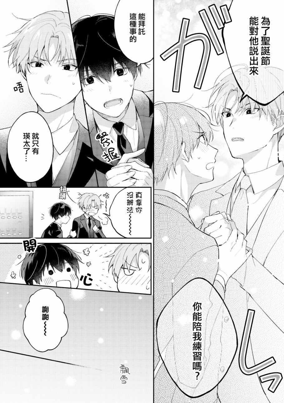 《我会让你喜欢上我的！》漫画 会让你喜欢上我的 05v1集