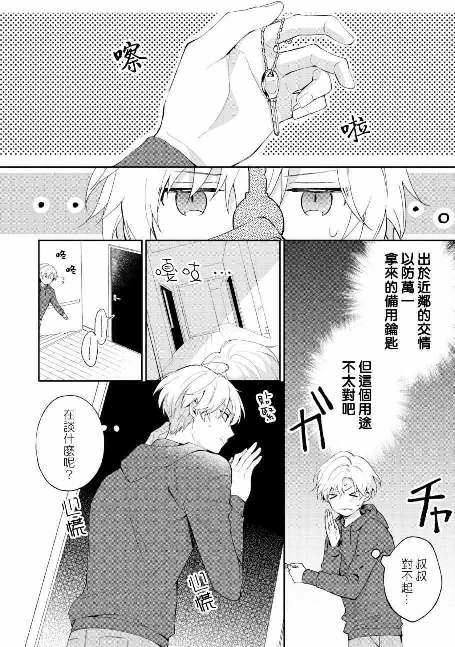 《我会让你喜欢上我的！》漫画 会让你喜欢上我的 05v2集