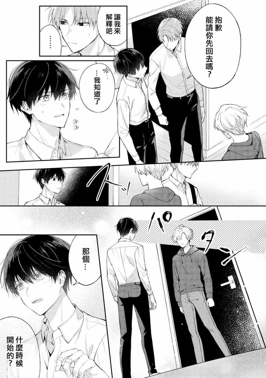 《我会让你喜欢上我的！》漫画 会让你喜欢上我的 05v2集