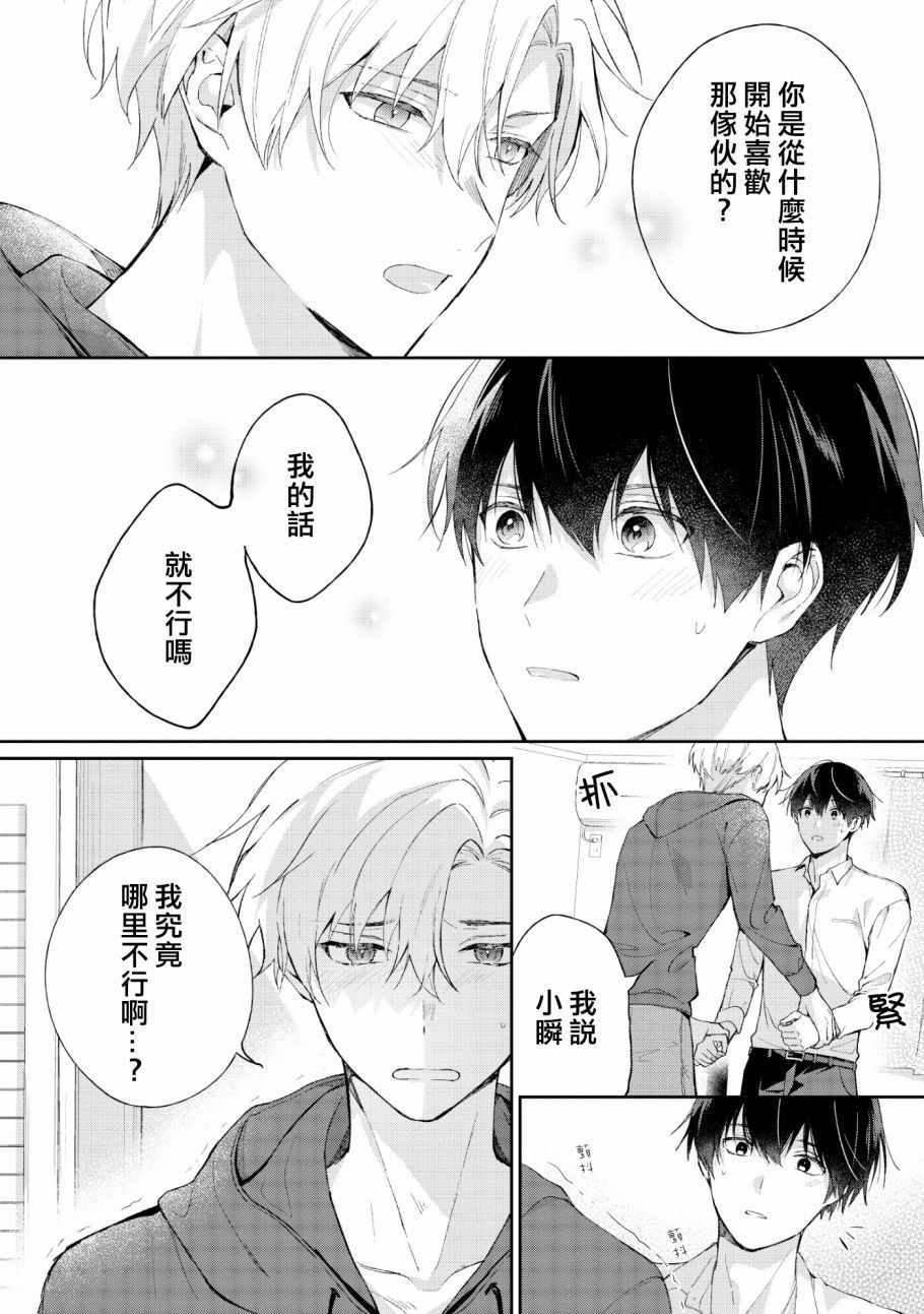 《我会让你喜欢上我的！》漫画 会让你喜欢上我的 05v2集