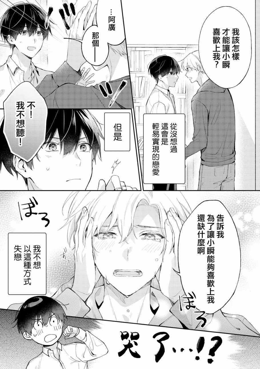 《我会让你喜欢上我的！》漫画 会让你喜欢上我的 05v2集