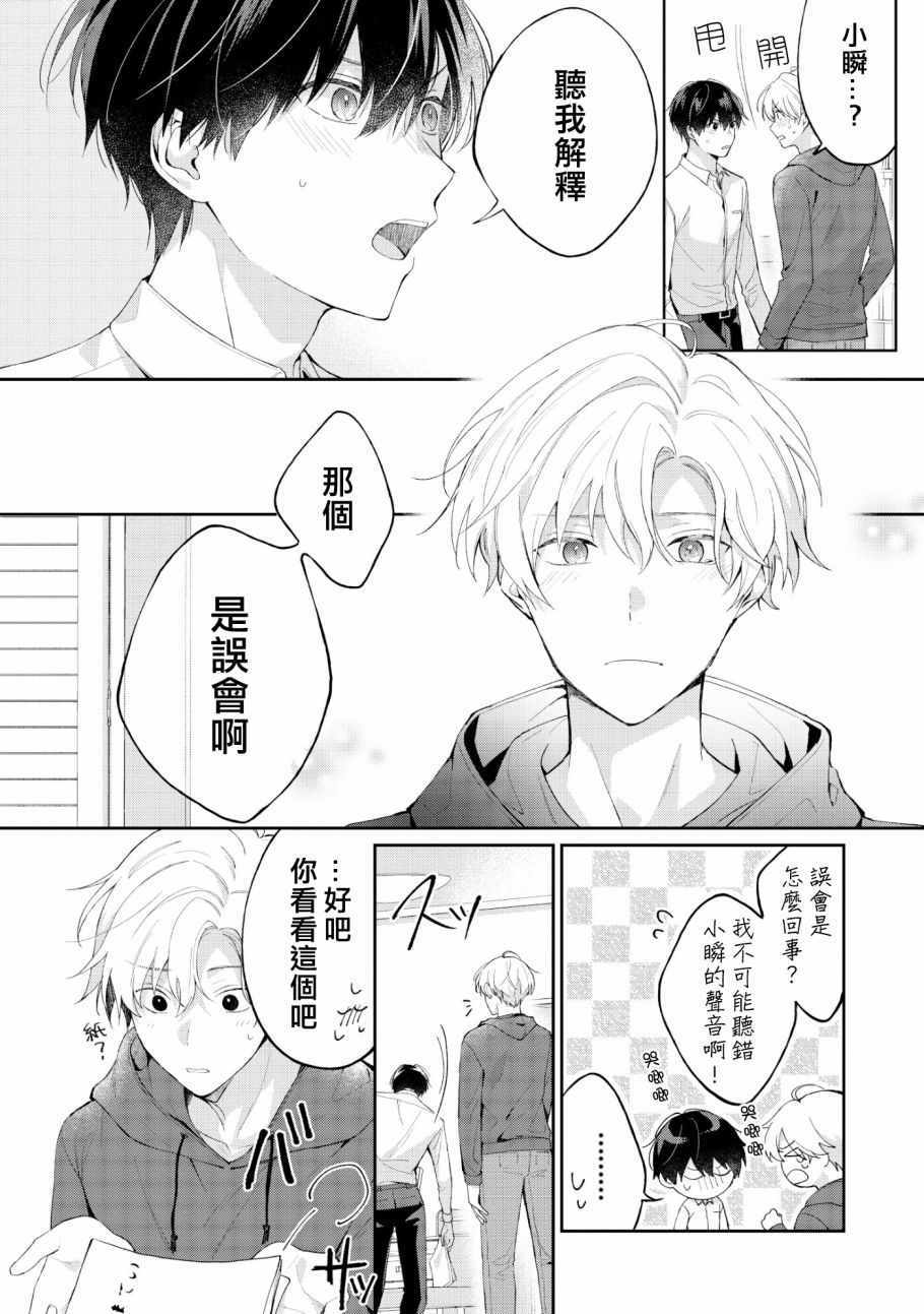 《我会让你喜欢上我的！》漫画 会让你喜欢上我的 05v2集