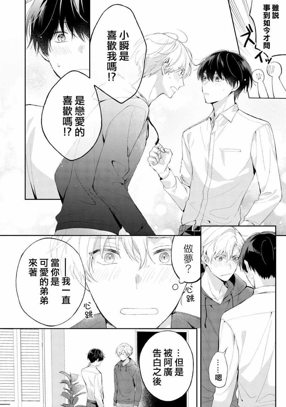 《我会让你喜欢上我的！》漫画 会让你喜欢上我的 05v2集