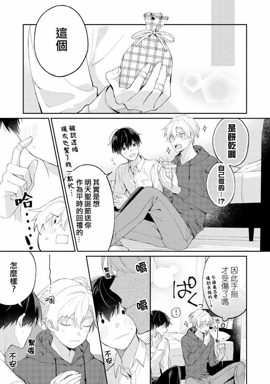 《我会让你喜欢上我的！》漫画 会让你喜欢上我的 05v2集