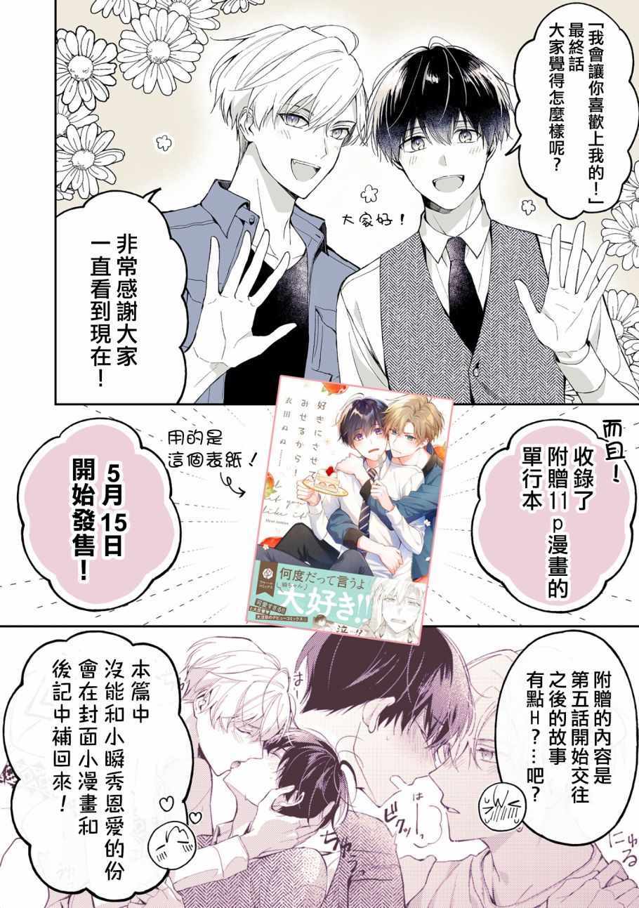 《我会让你喜欢上我的！》漫画 会让你喜欢上我的 05v2集