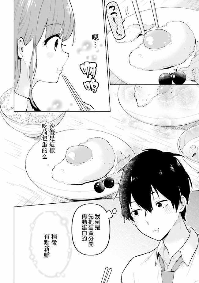 《剃须。然后捡到女高中生。each story》漫画 each story 001集