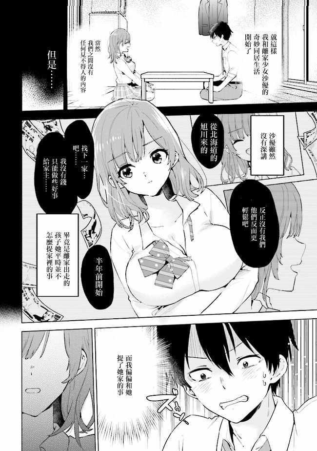 《剃须。然后捡到女高中生。each story》漫画 each story 001集