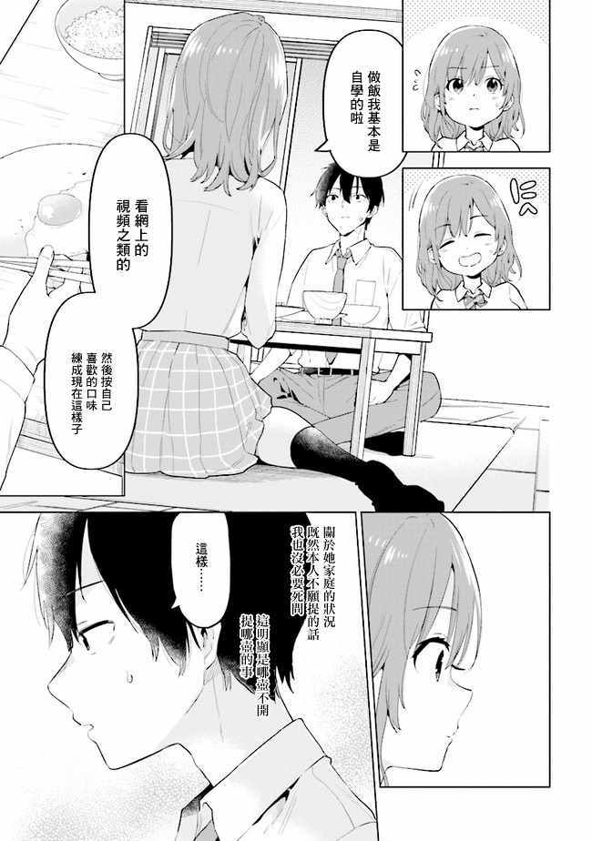 《剃须。然后捡到女高中生。each story》漫画 each story 001集