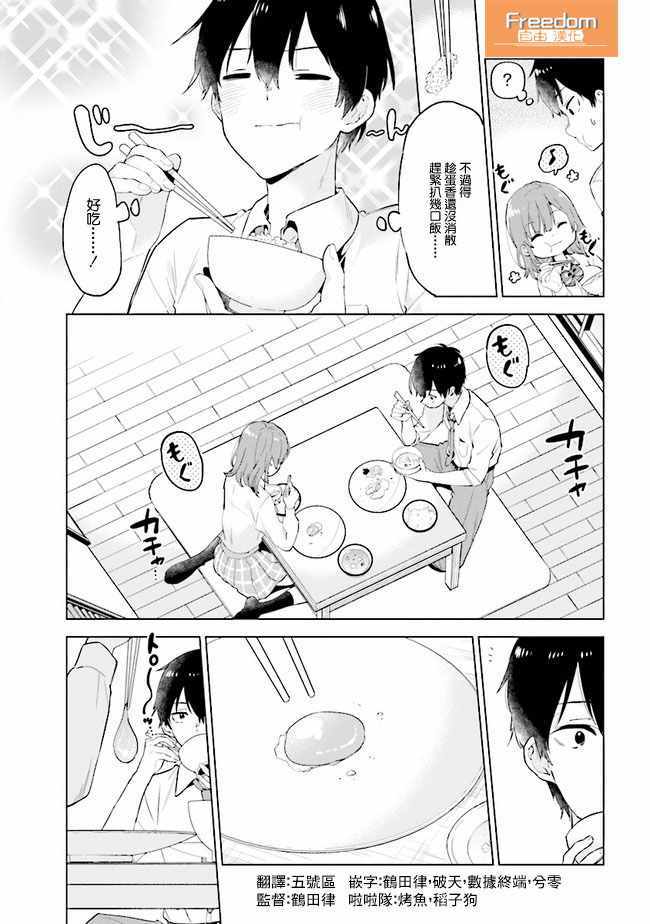 《剃须。然后捡到女高中生。each story》漫画 each story 001集