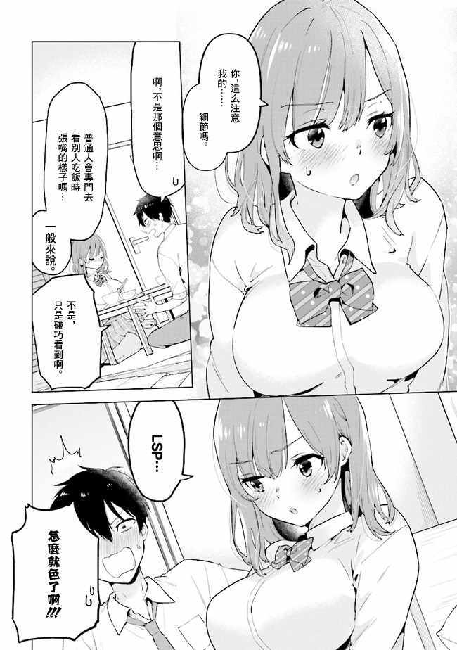 《剃须。然后捡到女高中生。each story》漫画 each story 001集