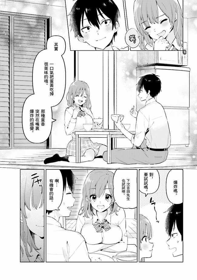 《剃须。然后捡到女高中生。each story》漫画 each story 001集