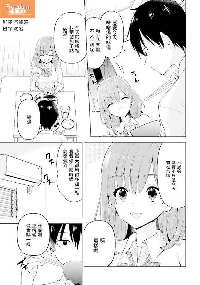 《剃须。然后捡到女高中生。each story》漫画 each story 008集