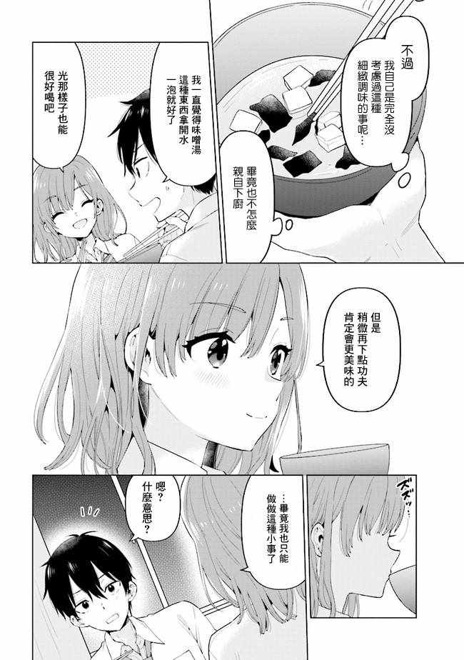 《剃须。然后捡到女高中生。each story》漫画 each story 008集