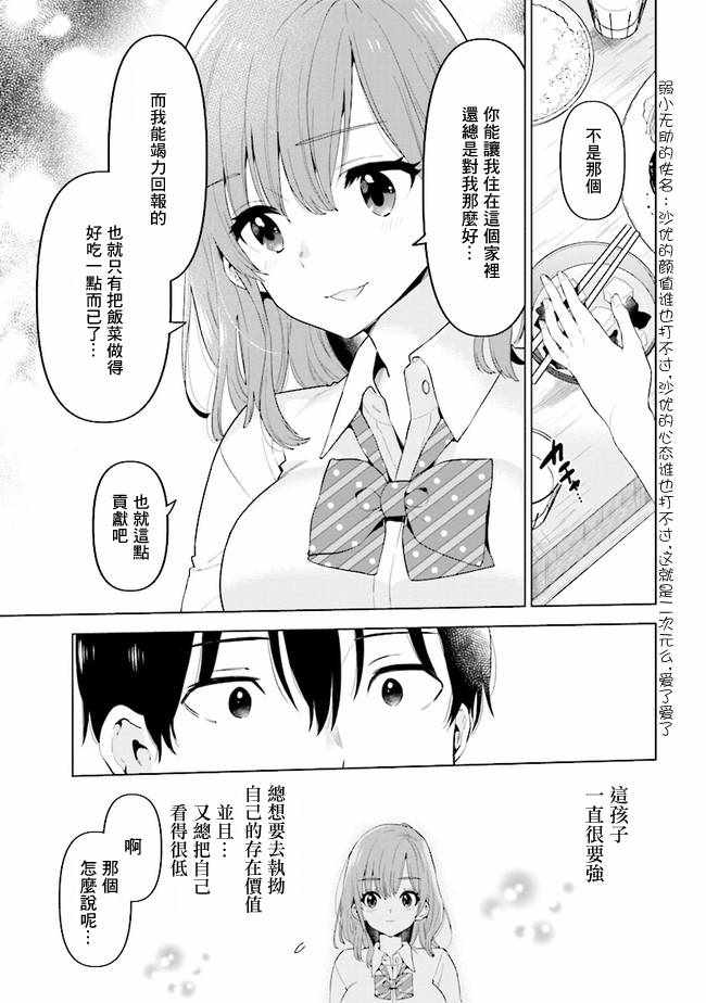 《剃须。然后捡到女高中生。each story》漫画 each story 008集