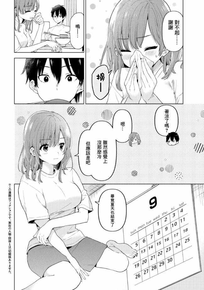 《剃须。然后捡到女高中生。each story》漫画 each story 009集