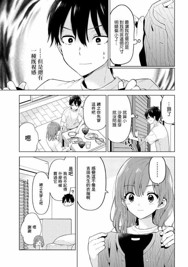 《剃须。然后捡到女高中生。each story》漫画 each story 009集