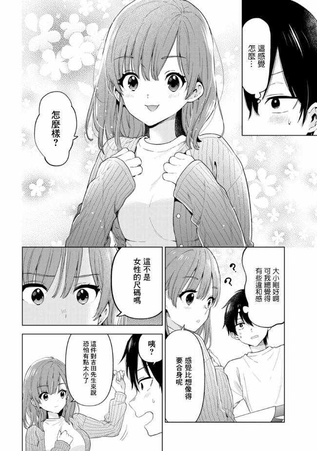 《剃须。然后捡到女高中生。each story》漫画 each story 009集