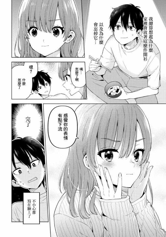 《剃须。然后捡到女高中生。each story》漫画 each story 009集