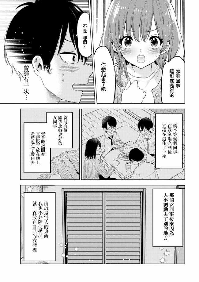 《剃须。然后捡到女高中生。each story》漫画 each story 009集