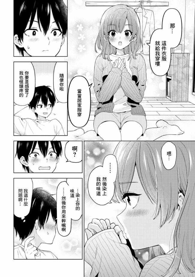 《剃须。然后捡到女高中生。each story》漫画 each story 009集