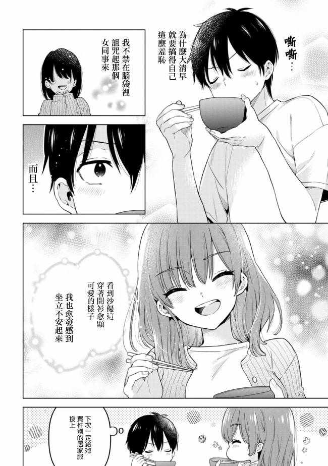 《剃须。然后捡到女高中生。each story》漫画 each story 009集