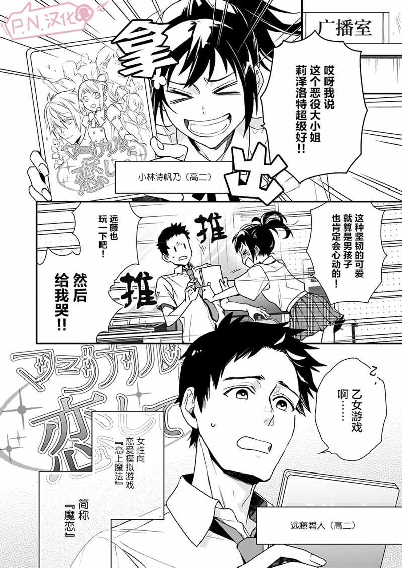 《傲娇恶役大小姐莉泽洛特与实况转播远藤君和解说员小林》漫画 大小姐莉泽洛特 001集