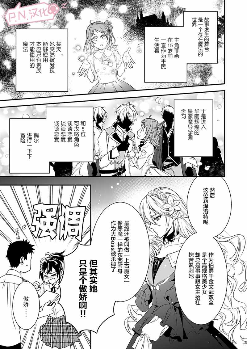 《傲娇恶役大小姐莉泽洛特与实况转播远藤君和解说员小林》漫画 大小姐莉泽洛特 001集